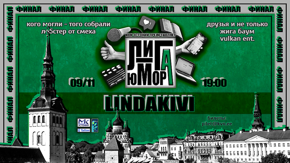 КВН Эстония