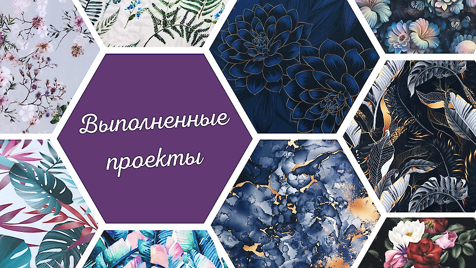 Выполненные проекты