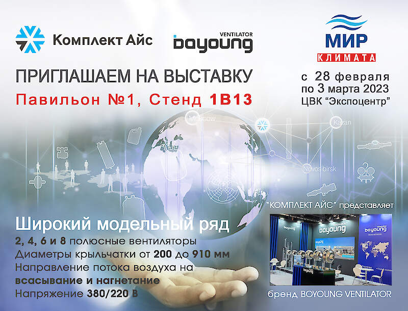 Приглашаем на наш стенд