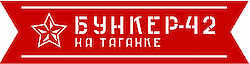 Бункер-42 на Таганке, Музей Холодной войны