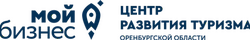 Центр развития туризма  АНО «Центр поддержки предпринимательства и развития экспорта Оренбургской области»
