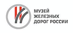 Музей железных дорог России