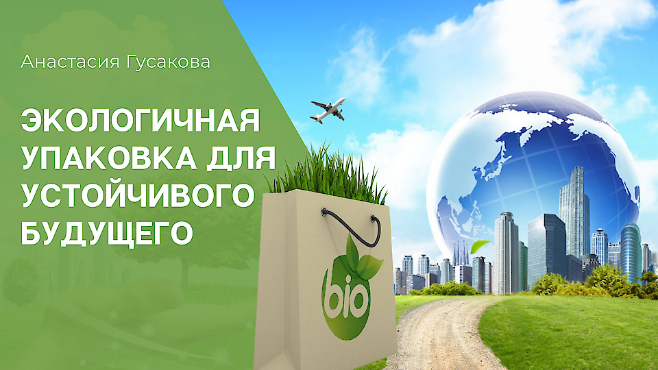 Speaker: Anastasia Gusakova