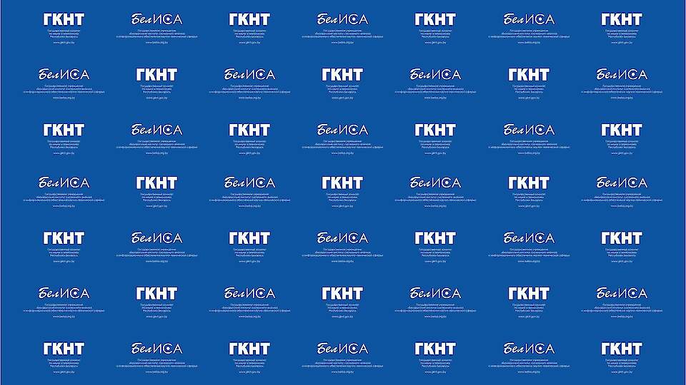 State Committee on Science and Technology of the Republic of Belarus